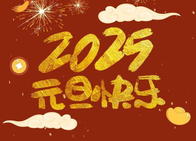 長胡聚酯黨董事長兼總經理Cheng Jianliang發表了2025年的新年信息