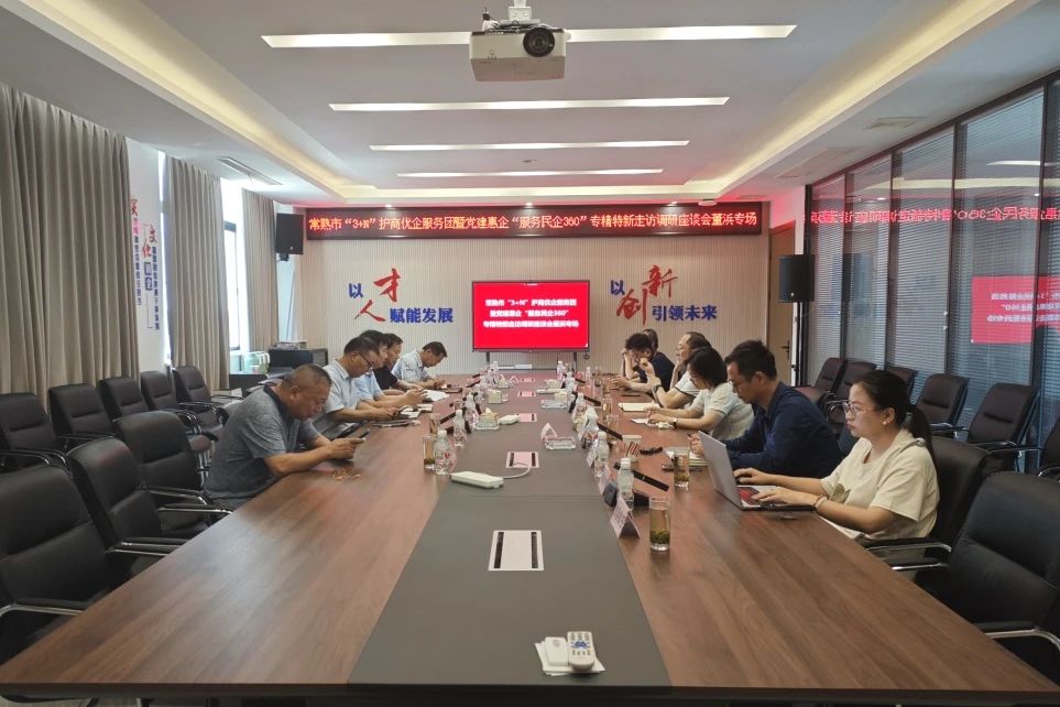 常熟滌絲積極參與“向上求新、聚力求強”黨建惠企專項行動