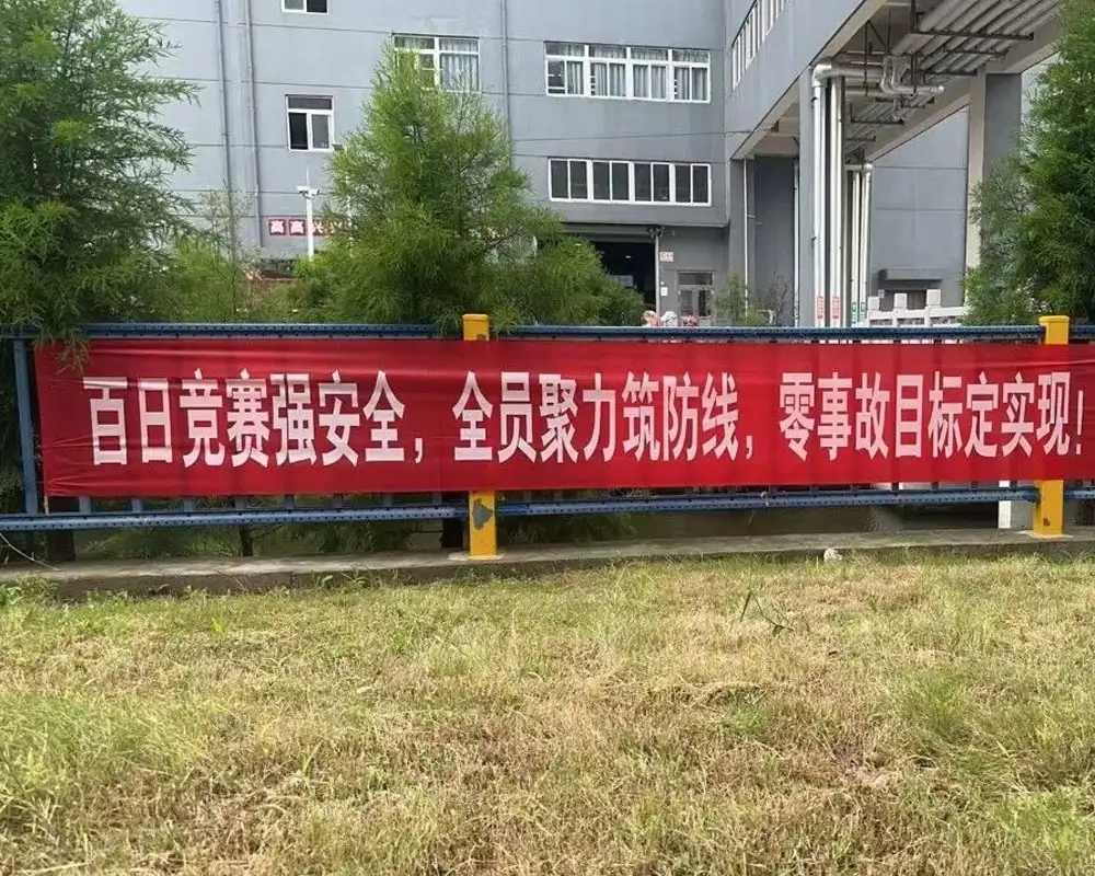 關於開展2025年“安全百日競賽”工作情況的通報